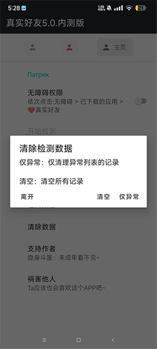真实好友5.0最新版本下载