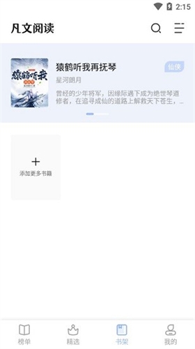凡文阅读app下载官方版