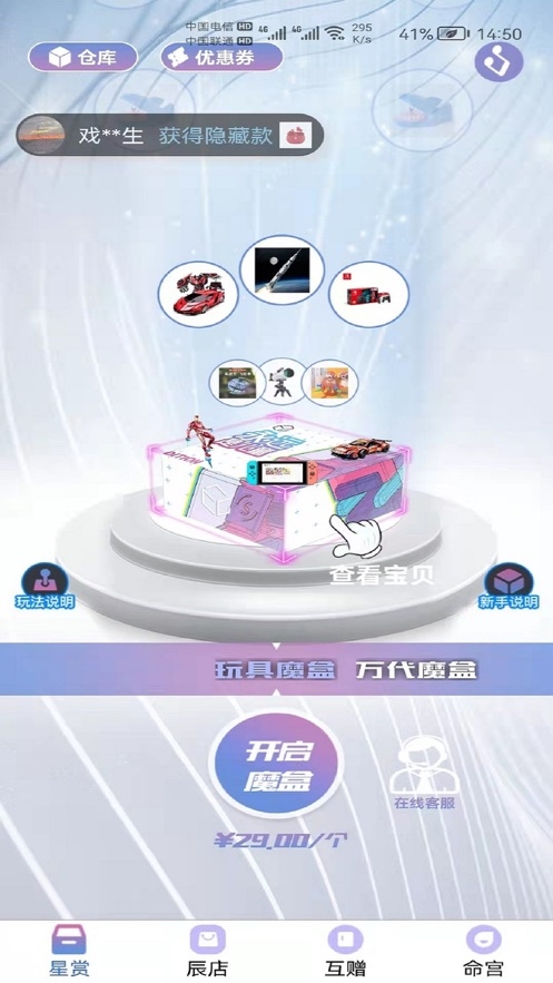 星火盲盒app安卓下载