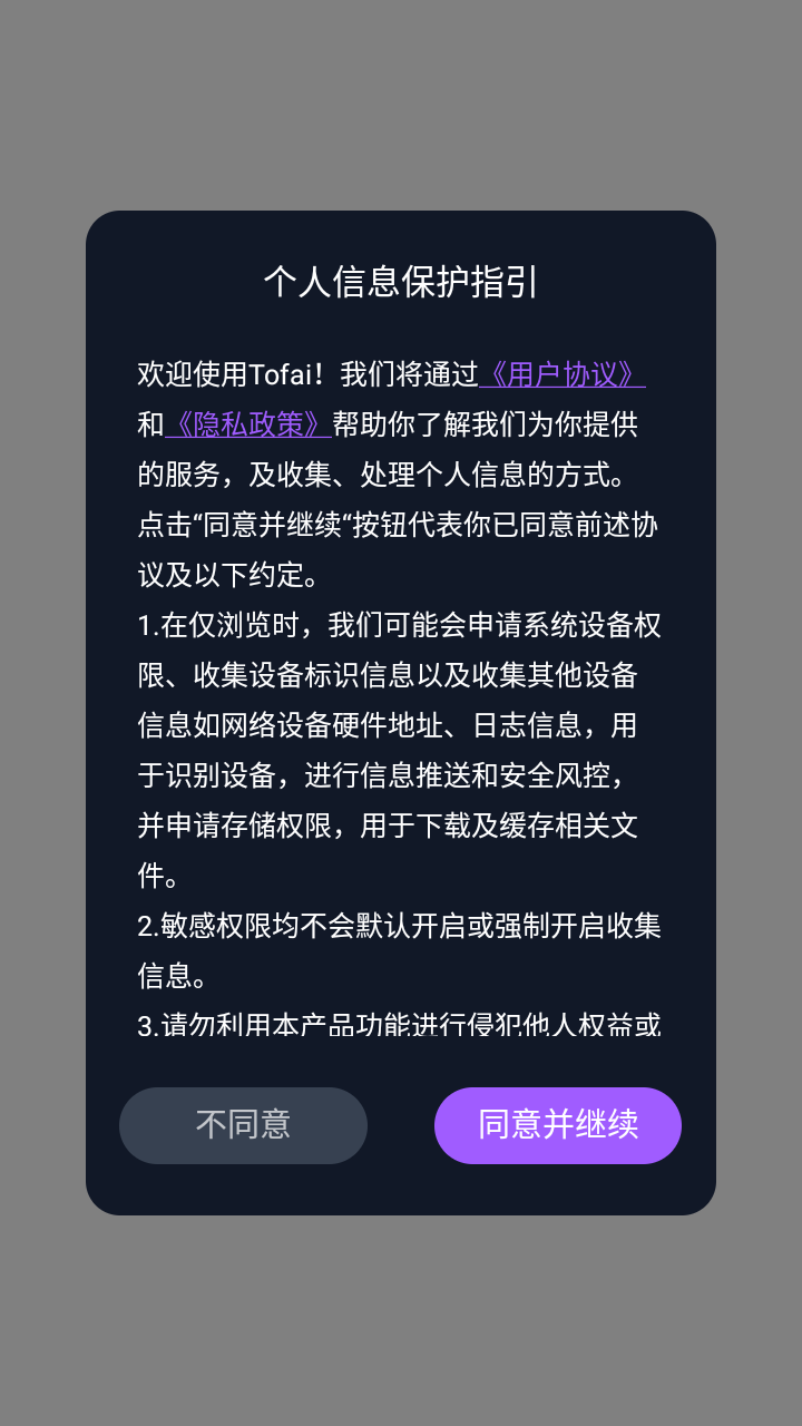 Tofai官网app下载