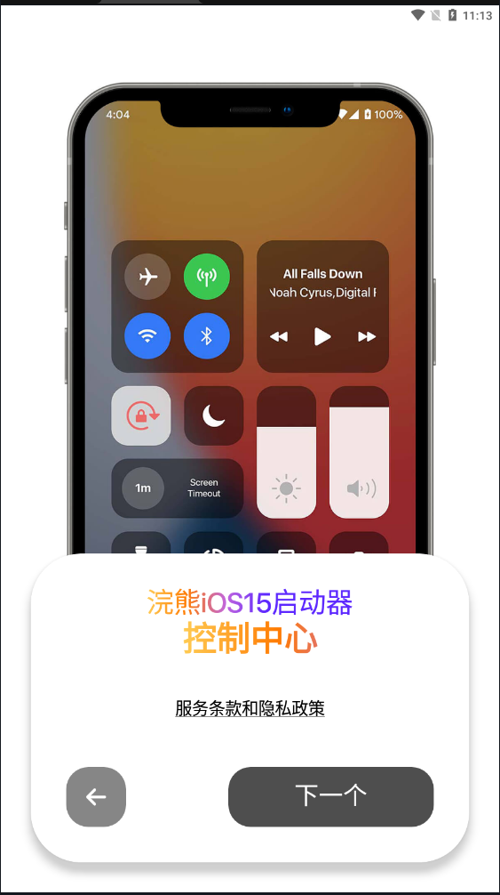 浣熊IOS15启动器汉化版