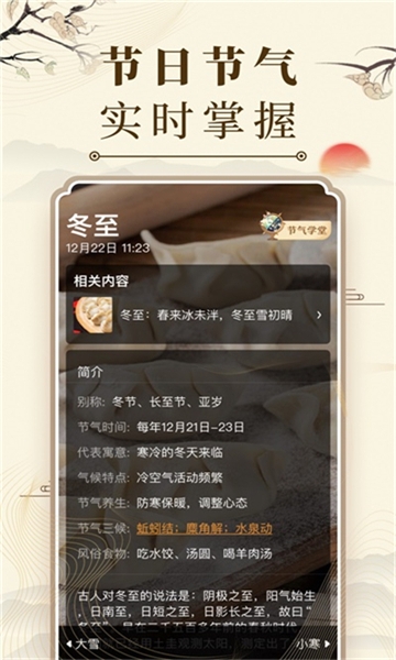 微鲤万年历免费版
