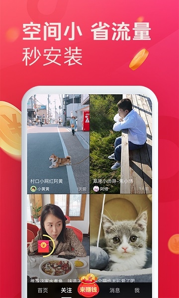 抖音极速版官方免费下载安装