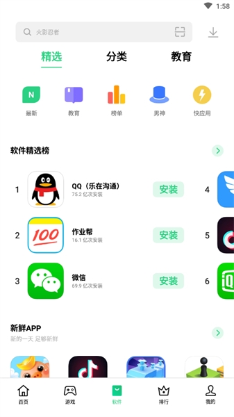oppo软件商店官方下载