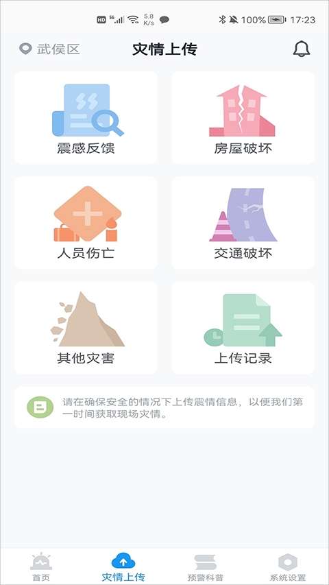 地震预警app官方版