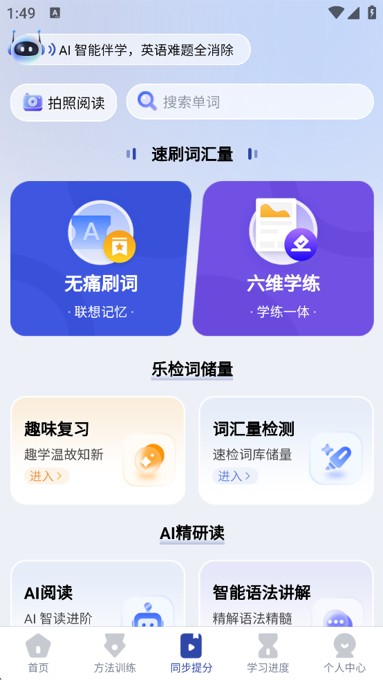 英语不用背最新版