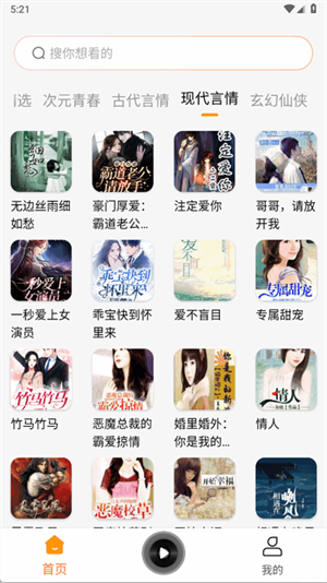 西果免费听书app