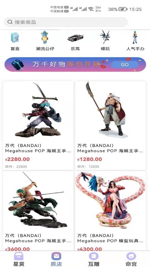 星火盲盒app安卓下载