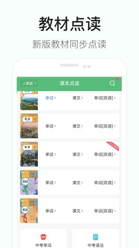 初中英语听力训练软件