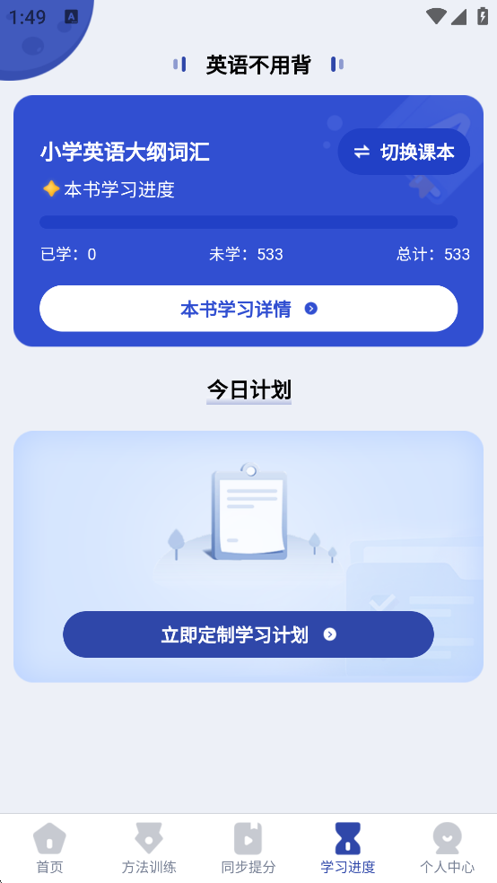 英语不用背最新版