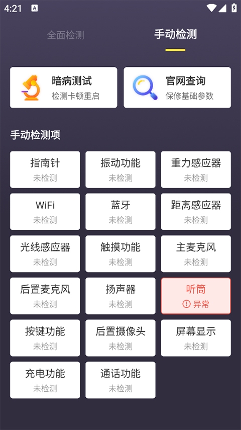 机大侠助手官方版下载