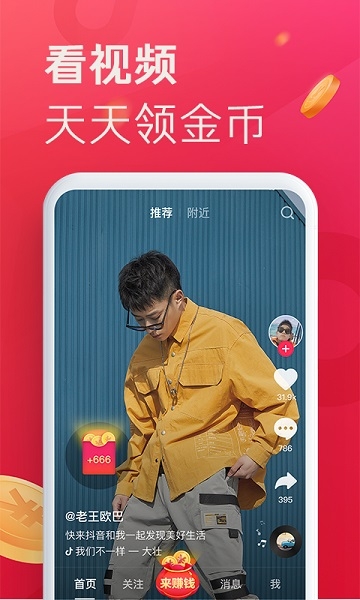 抖音极速版官方免费下载安装