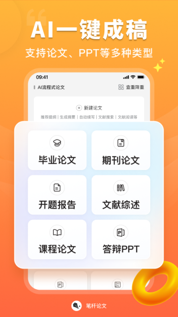 笔杆论文app官方下载