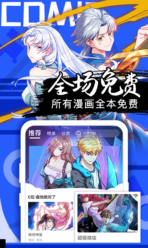 好看漫画app免费下载