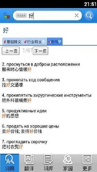 千亿词霸手机版下载