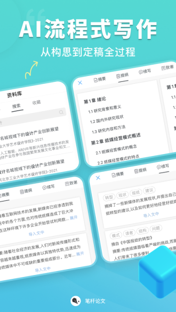笔杆论文app官方下载