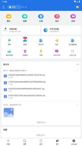 ES文件浏览器无广告下载
