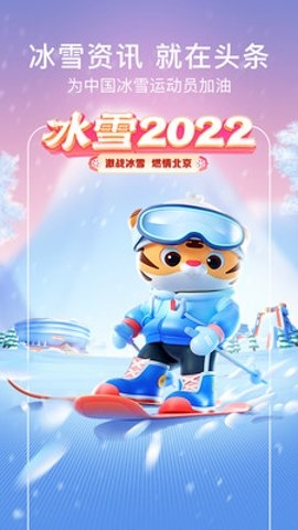 今日头条极速版官方免费下载