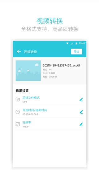视频转换器在线免费版