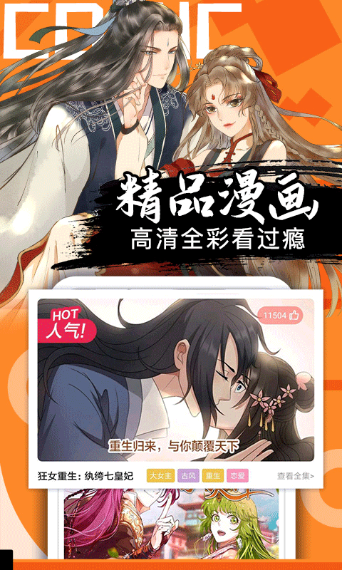 好看漫画app免费下载
