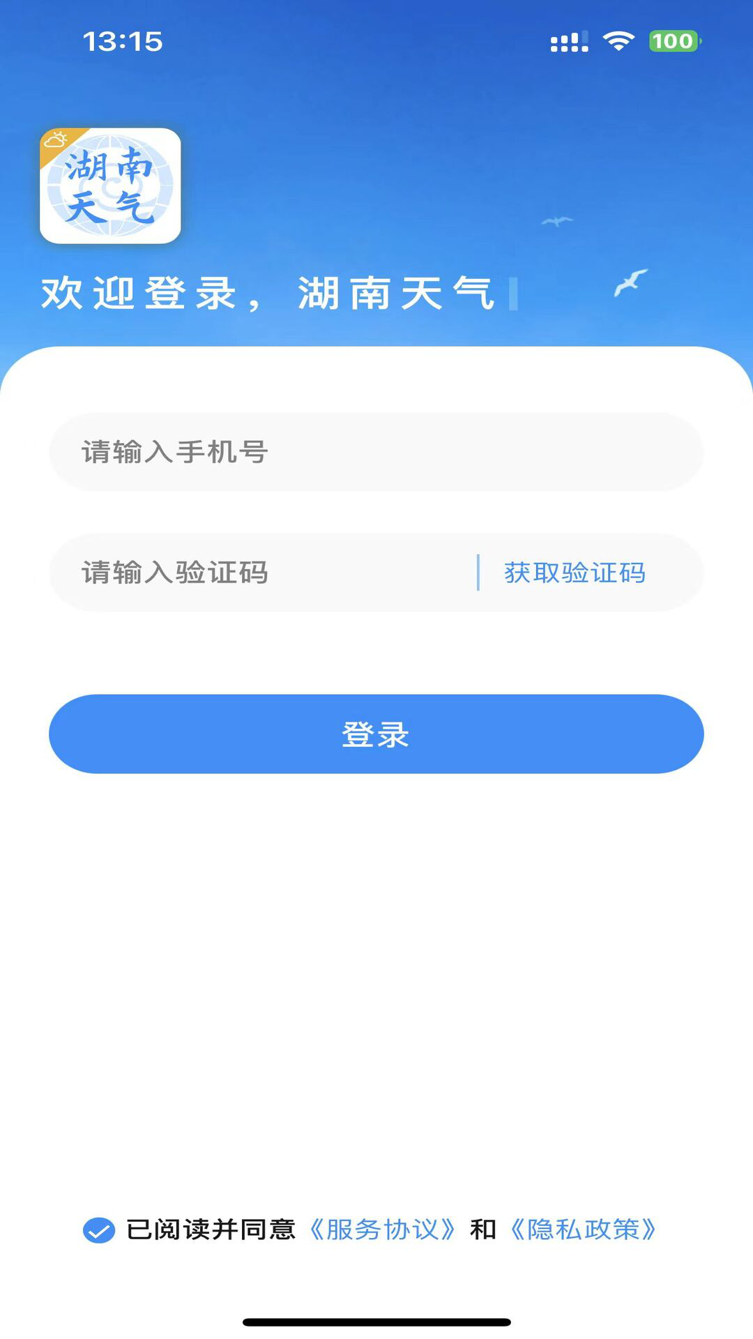 湖南天气app最新版下载