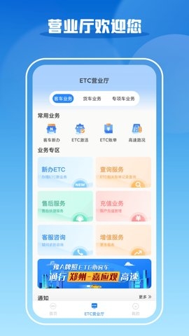 车e兴etc下载安装