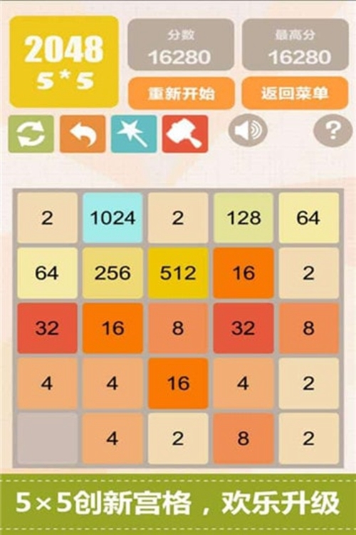 新2048最新版