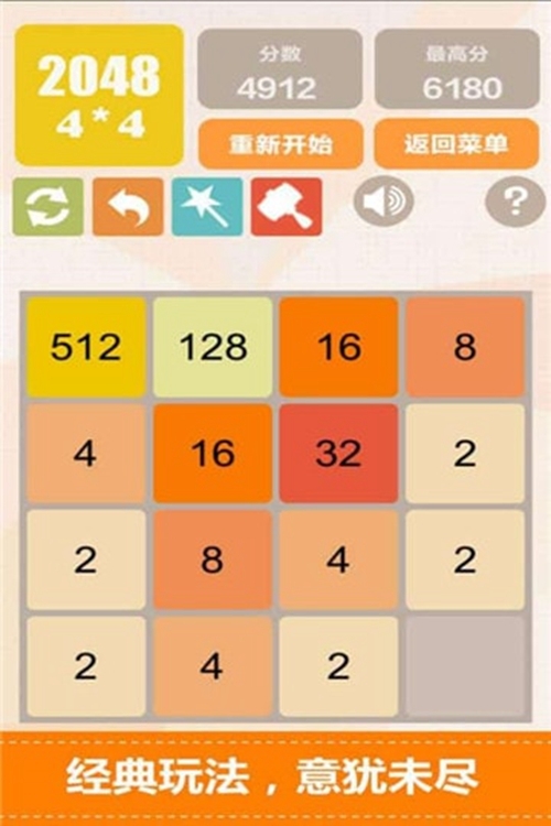 新2048最新版