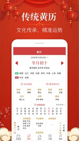 易学万年历正版