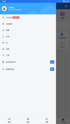 ES文件浏览器无广告下载