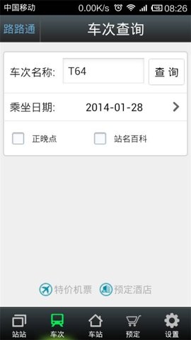 路路通app官方最新版本