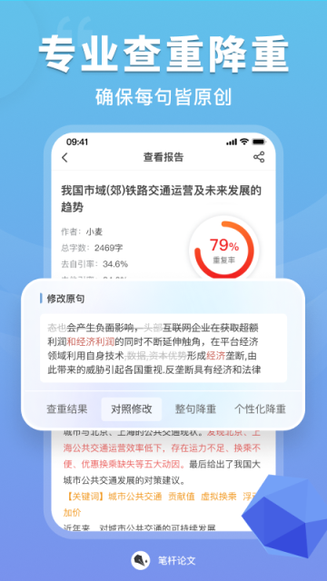 笔杆论文app官方下载