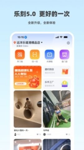 乐刻运动官方下载