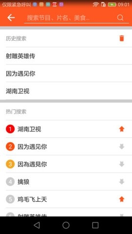 湖南IPTV下载app