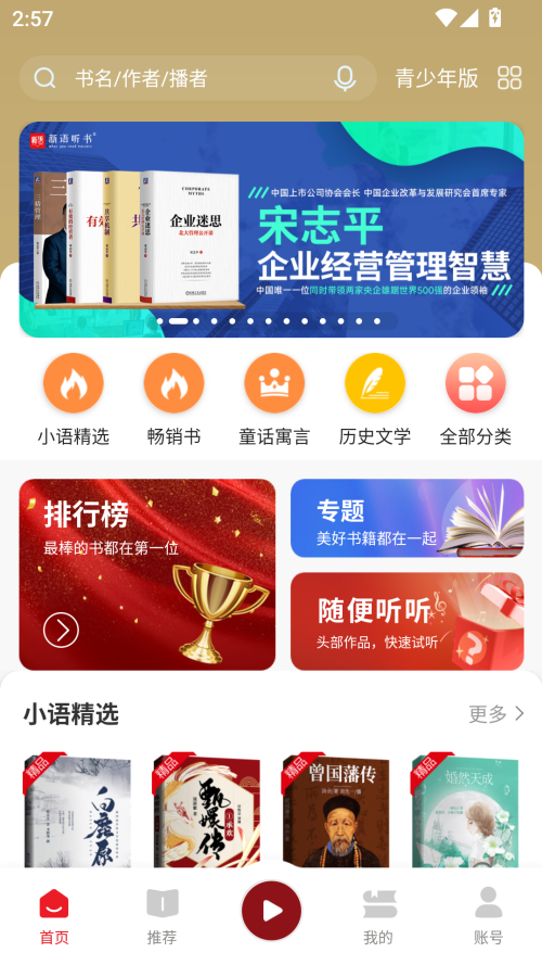 新语听书app最新版