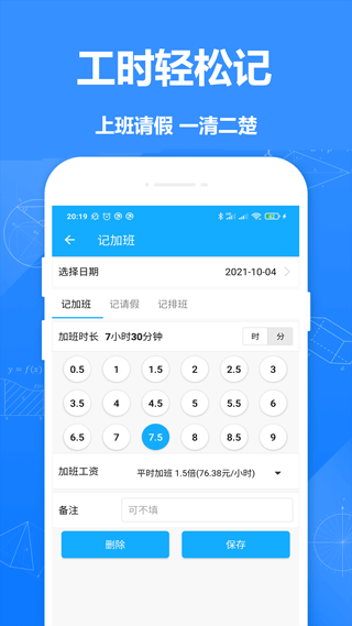 记加班工时记去广告版