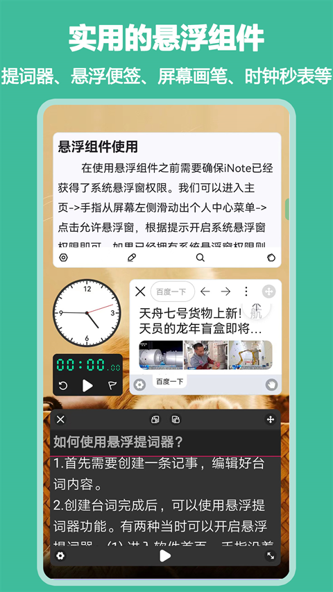 iNote悬浮记事本正版
