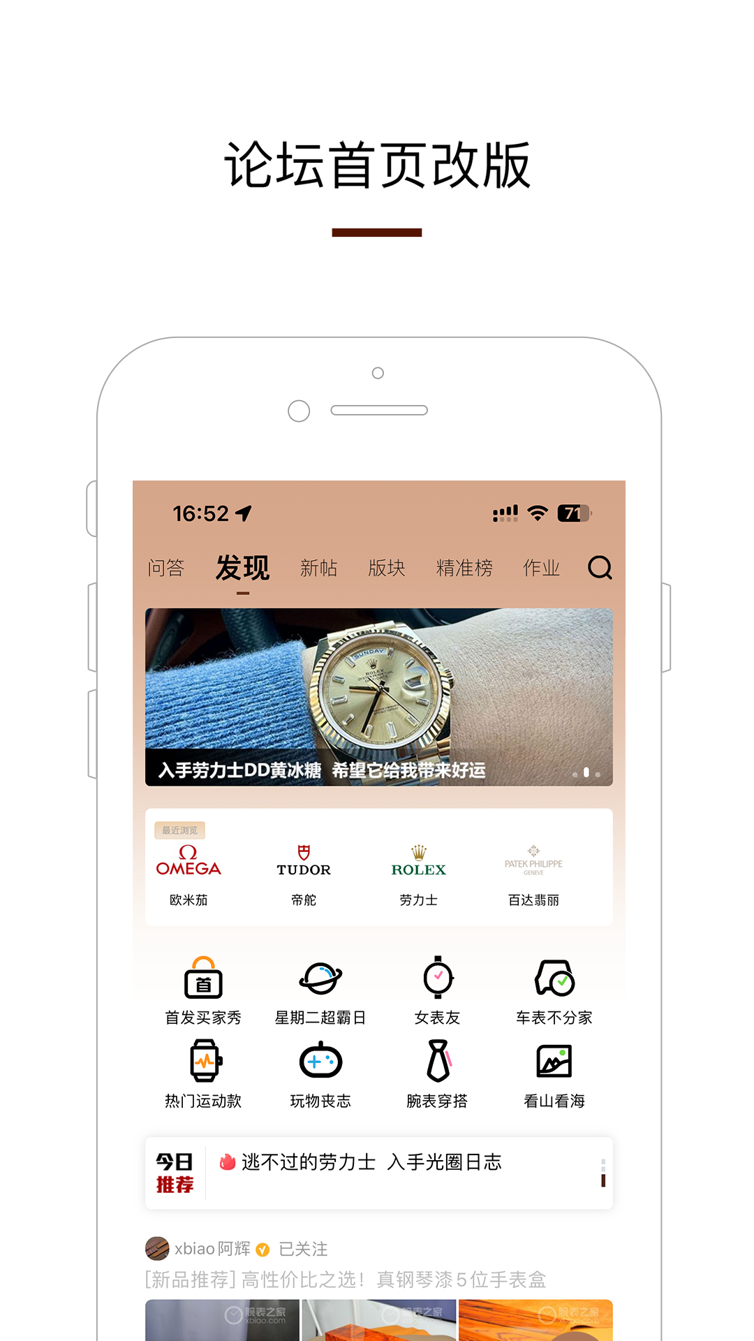 腕表之家app官方下载