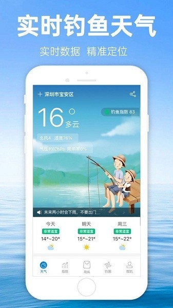 钓鱼通app下载官方版