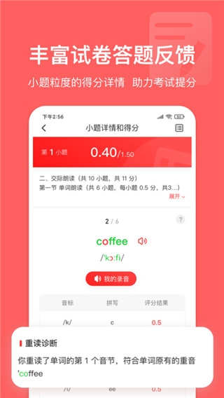 英语说学生版最新版本