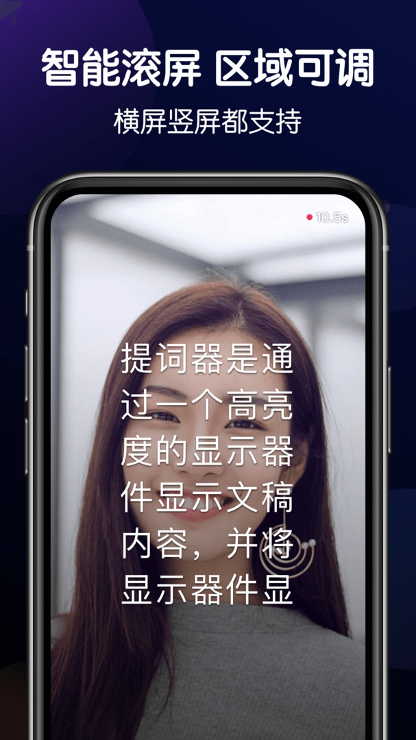 灵敢提词器app下载