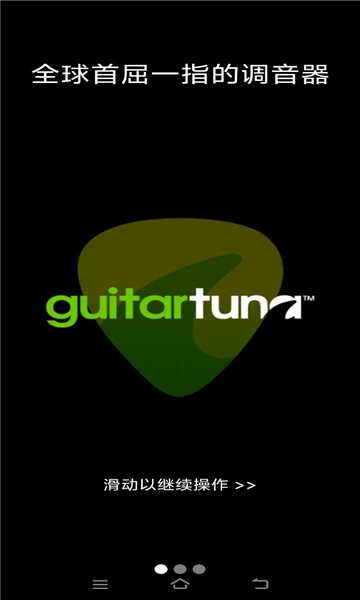 GuitarTuna官方免费下载