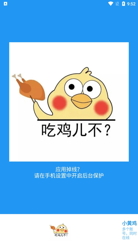 小黄鸡直装免卡密下载