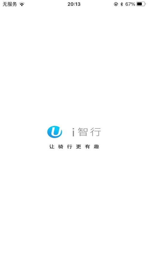 i智行最新版本