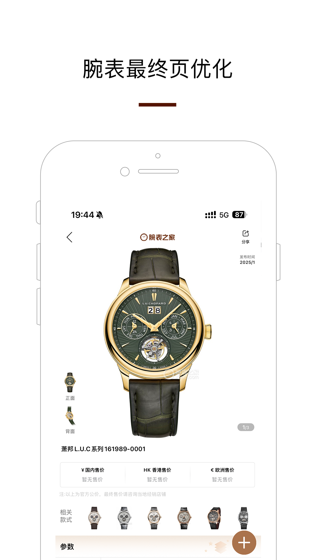 腕表之家app官方下载