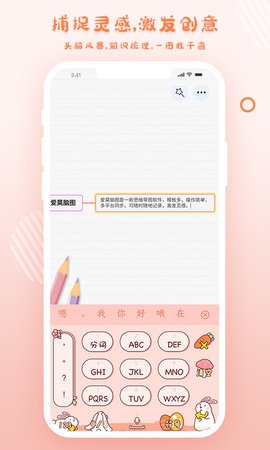 爱莫脑图app官方下载