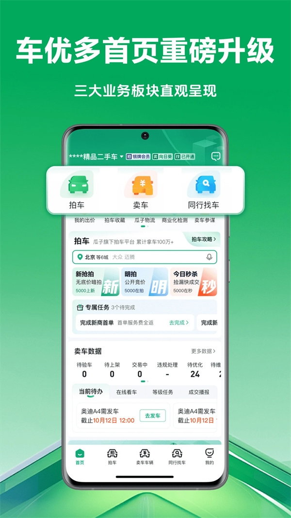 车优多二手交易平台安卓版