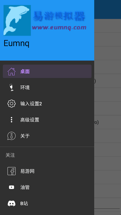 易游模拟器安卓下载