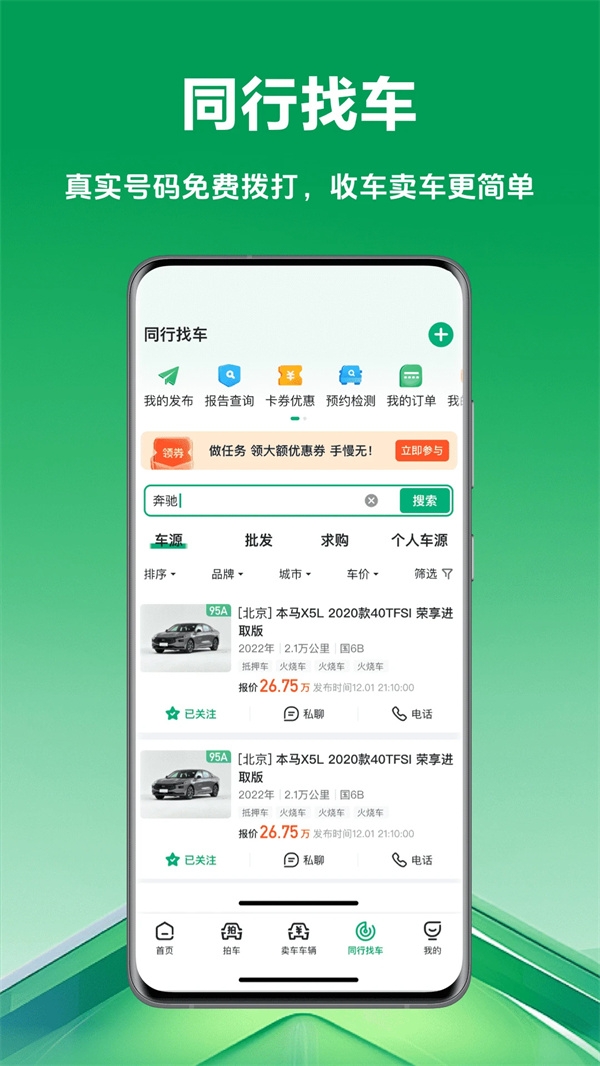 车优多二手交易平台安卓版