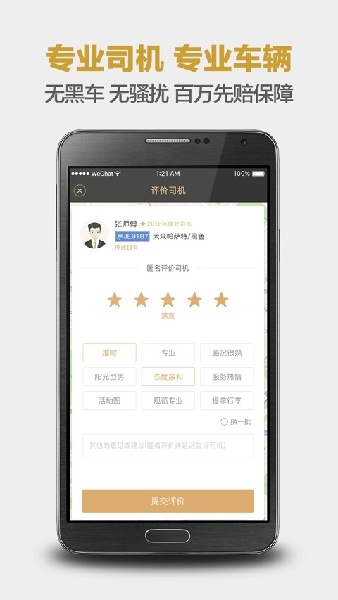 神州专车车主app下载